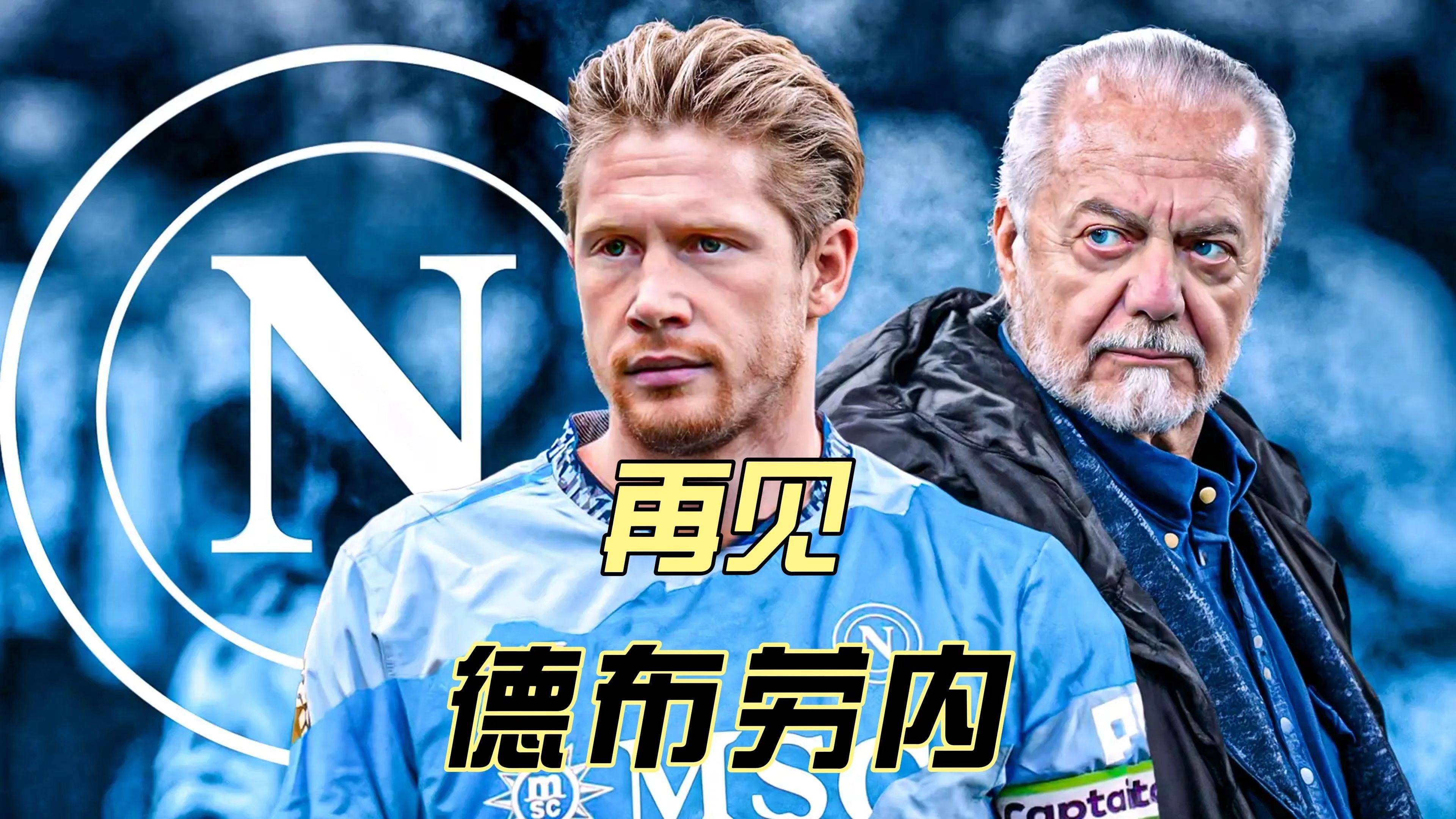 德布劳内官方宣布败北新规，独行侠引发争议！